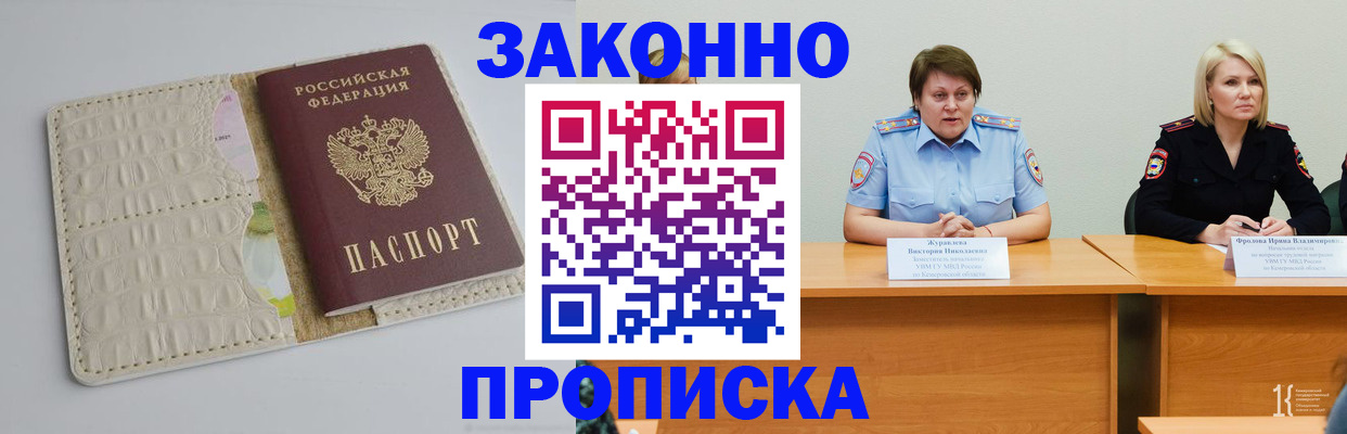 прописка паспорт в Ермолино