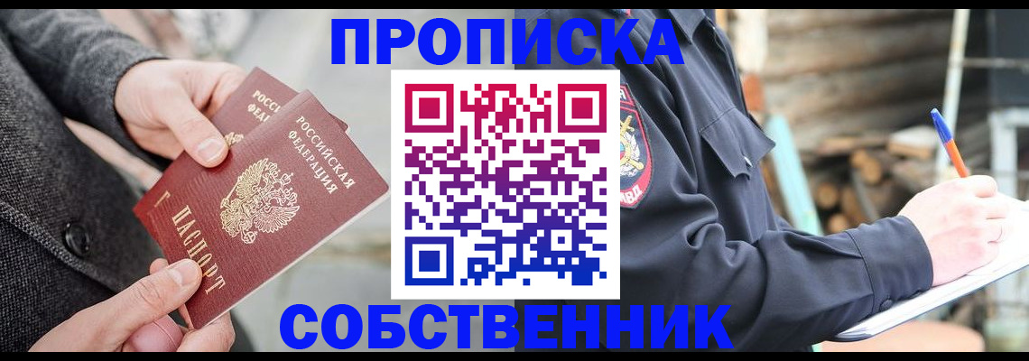 временная регистрация недорого в Ермолино