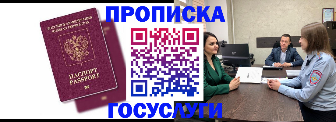 прописка регистрация в Ермолино