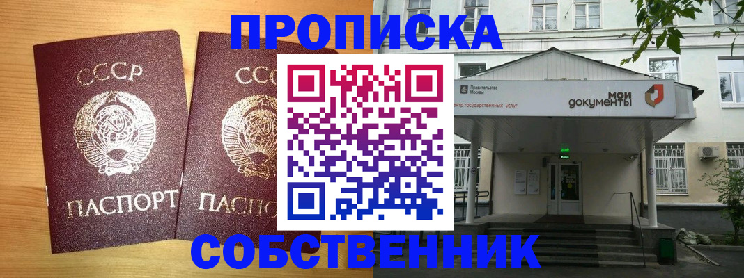 прописка законно в Ермолино