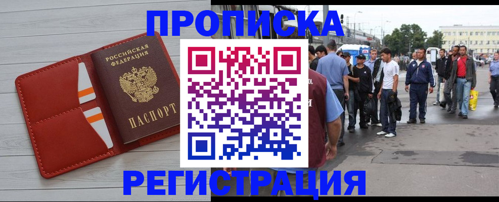 временная прописка в Ермолино
