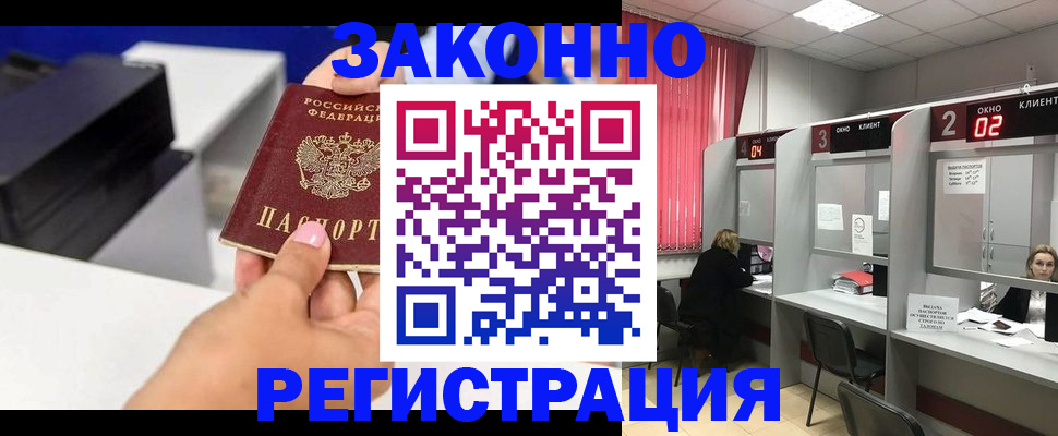 прописка для военкомата в Ермолино